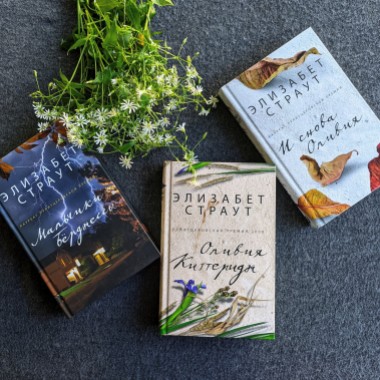 Новый роман Элизабет Страут вошел в лонглист Букеровской премии 2022 года