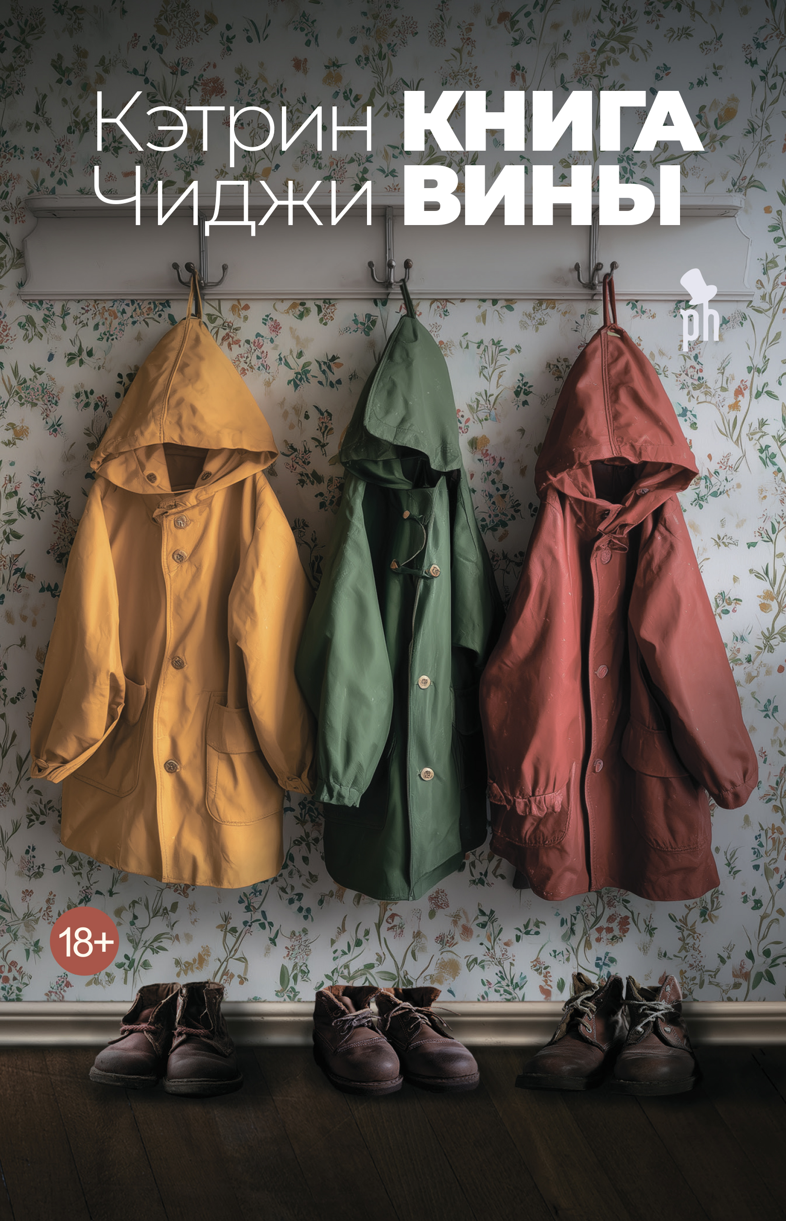 Обложка книги 'Книга вины'